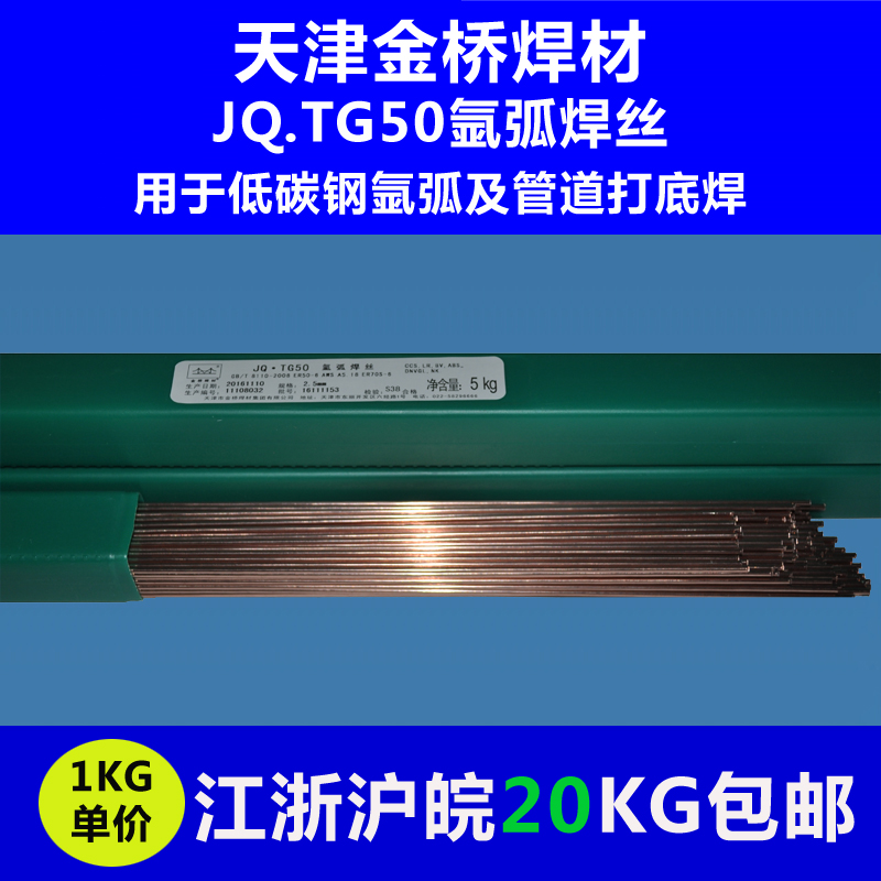 正品天津金桥焊材JQ.TG50碳钢氩弧焊丝1.6/2.0氩弧焊焊丝3.2|ruв категории оборудование/инструменты, ручной инструмент, сварка струей, электрический провод - от Buy2taobao.com для оказания профессиональной услуги покупки агента Taobao