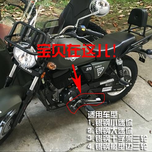 银钢YG150-22/22A大小迷你边三轮摩托车变档踏板换档变速脚踩踏|ruв категории мотоцикл/оборудование/аксессуары, других поставок мотоциклов - от Buy2taobao.com для оказания профессиональной услуги покупки агента Taobao