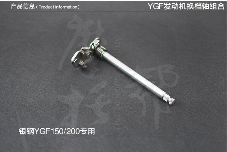 银钢大小迷你十字架船型边三轮YGF150/200发动机换档轴拨叉组合在类目 摩托车/装备/配件, 其他摩托车用品中 - 来自Buy2taobao.com提供专业的淘宝代购服务