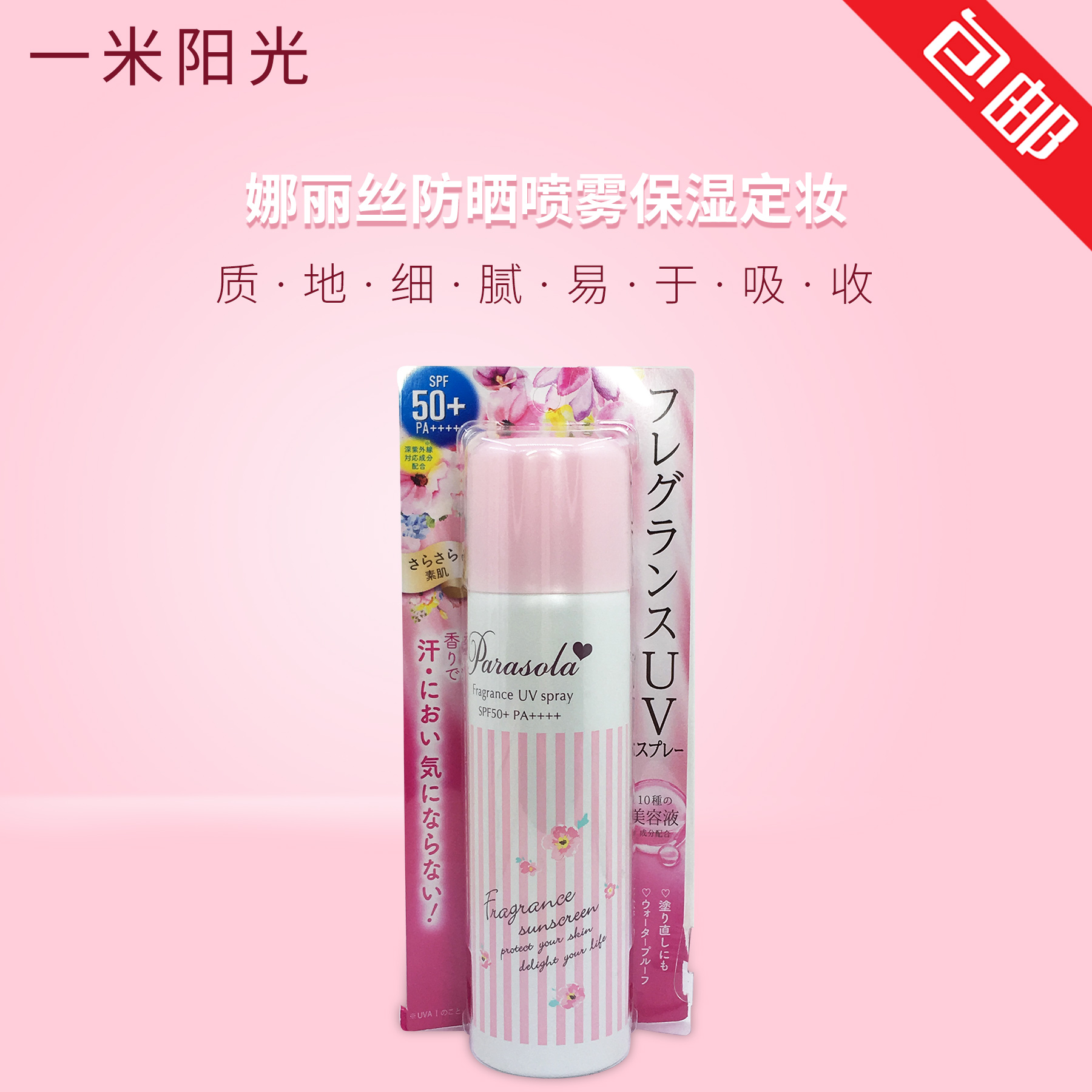 Japan Naris Up Naris Sunscreen Spray 90g SPF50 refreshing Face sunscreen cream Na Lisiin the Skin Care/Body/Essential oils , Sunscreen(new), Sunscreen Spray category - from Buy2taobao.com to provide professional Taobao agent buy service
