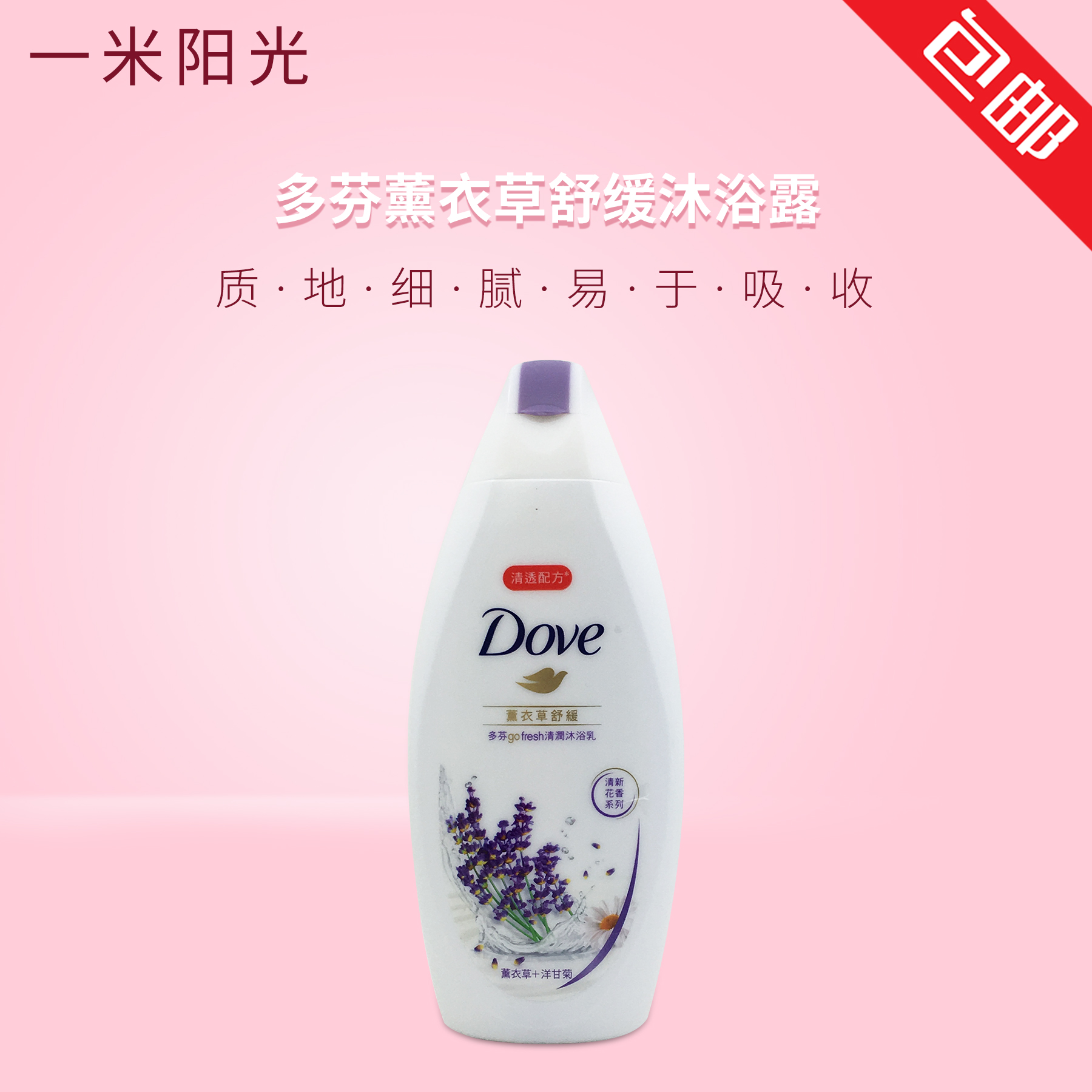 多芬 舒心水润水嫩沐浴露200ml熏衣草 特价正品持久留香在类目 洗护清洁剂/卫生巾/纸/香薰, 洗发沐浴/个人清洁, 身体清洁, 沐浴露中 - 来自Buy2taobao.com提供专业的淘宝代购服务