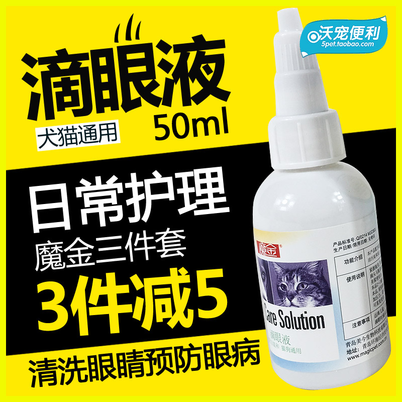 魔金宠物用品 宠物滴眼液 50g 猫狗眼药水 洗眼水 滴眼水成幼犬猫|msdalam kategori haiwan peliharaan/makanan haiwan dan bekalan, Cat/Anjing dandanan pembersihan bekalan, mata bersih - dari Buy2taobao.com untuk memberikan perkhidmatan ejen Taobao profesional membeli