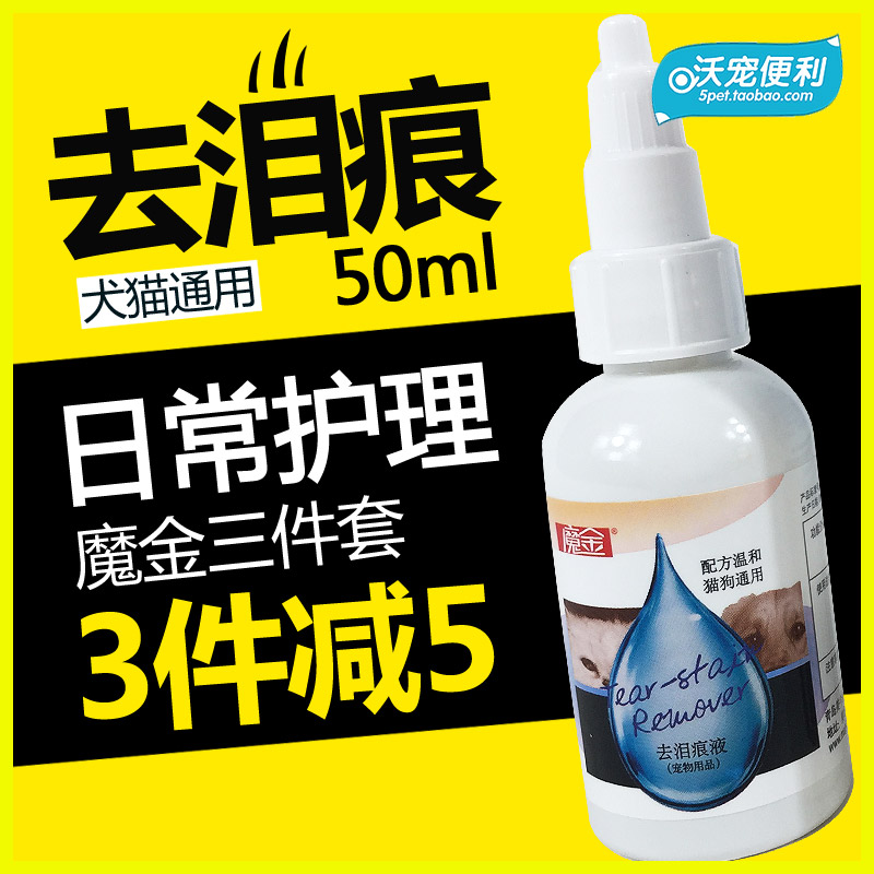 魔金宠物用品 去泪痕液 除泪痕 去泪痕 猫狗成幼犬通用|ruв категории животное/Животное питание и принадлежностей, кошка/собака красоты уборки, глаз чистой - от Buy2taobao.com для оказания профессиональной услуги покупки агента Taobao