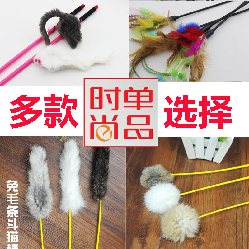 Toys Cat teaser stick Short and long payment Cat teaser stick Toy Mouse Long hair Feather rod Small bell Kitty Suppliesin the Pet/Pet food and supplies , Cat/Dog Toys , Funny cat stick category - from Buy2taobao.com to provide professional Taobao agent buy service