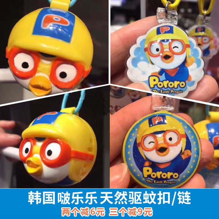 韩国正品pororo啵乐乐驱蚊扣贴植物防蚊手环成人孕妇儿童宝宝婴儿在类目 居家日用, 驱虫用品, 防蚊贴/防蚊手环中 - 来自Buy2taobao.com提供专业的淘宝代购服务