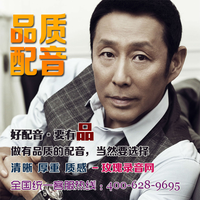 專業真人配音男女聲廣告專題視頻外語方言童音彩鈴高端錄音棚制作在類目 商務/設計服務, 設計服務, FLASH/動畫制作中 - 來自Buy2taobao.com提供專業的淘寶代購服務