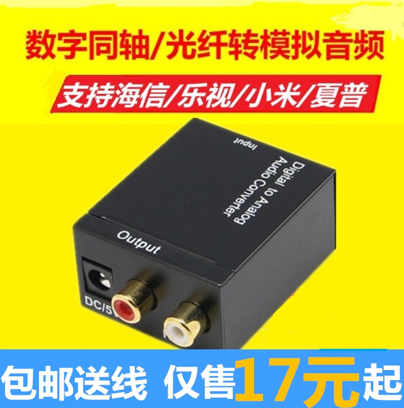 Hisense television number coaxial converter Fiber optic audio frequency millet Changhong SHARP letv spdif Audio receiverin the Audio appliances , Hifi Speaker/Amplifier/Equipment , Decoder category - from Buy2taobao.com to provide professional Taobao agent buy service