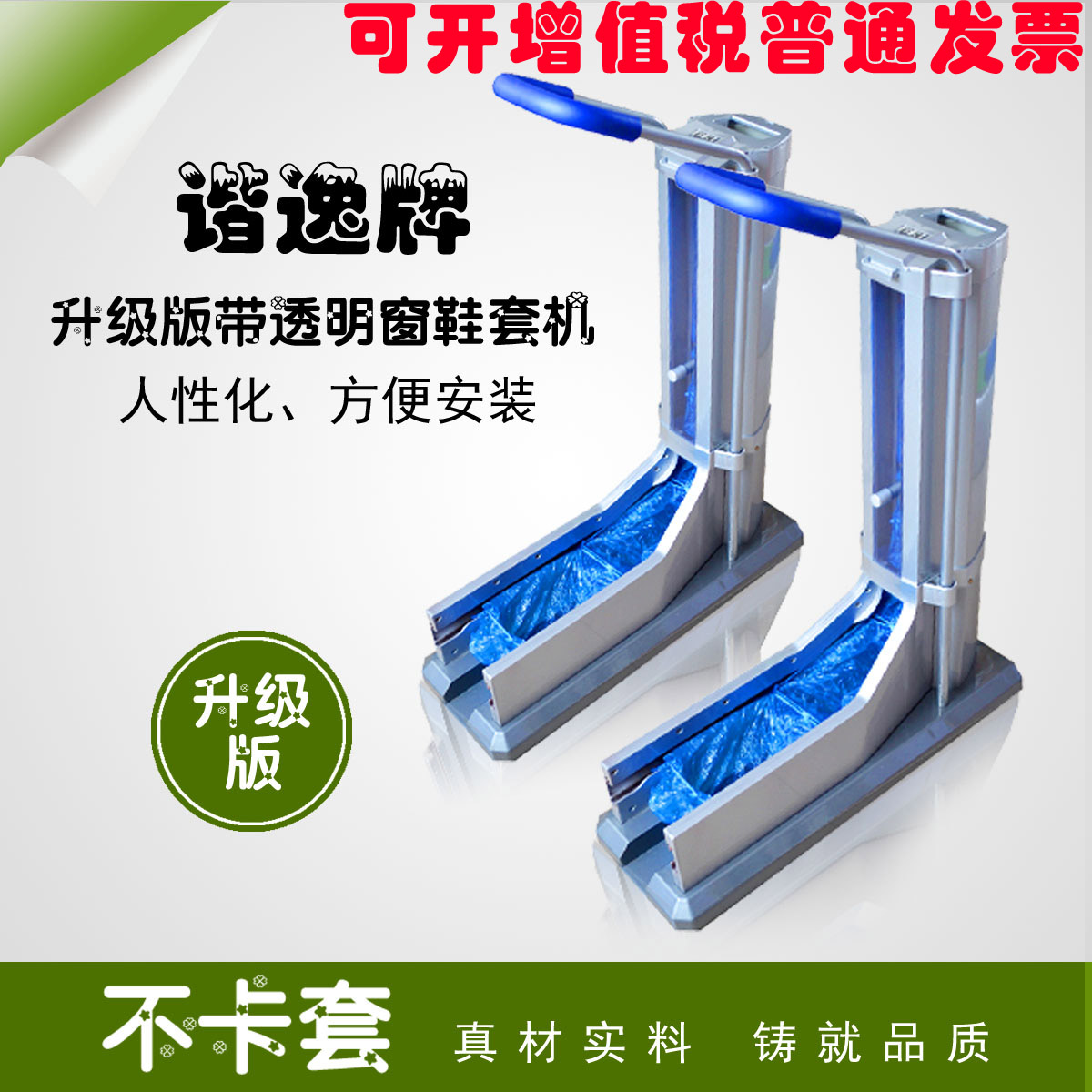 谐逸牌 包邮 带扶手拖拉式鞋套机 自动脚套机 无纺布鞋套机|ruв категории начало ежедневно, обувь товаров, чистка - от Buy2taobao.com для оказания профессиональной услуги покупки агента Taobao
