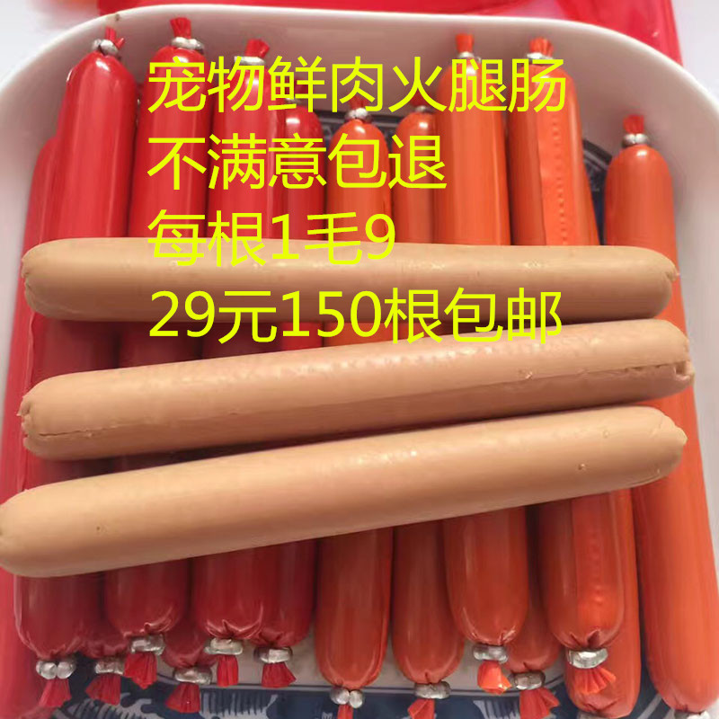 Pets Ham sausage Dogs sausage Full container 150 Teddy Golden Retriever Calcium supplement snacks Fresh meat Chicken Beefin the Pet/Pet food and supplies , Dog snacks category - from Buy2taobao.com to provide professional Taobao agent buy service