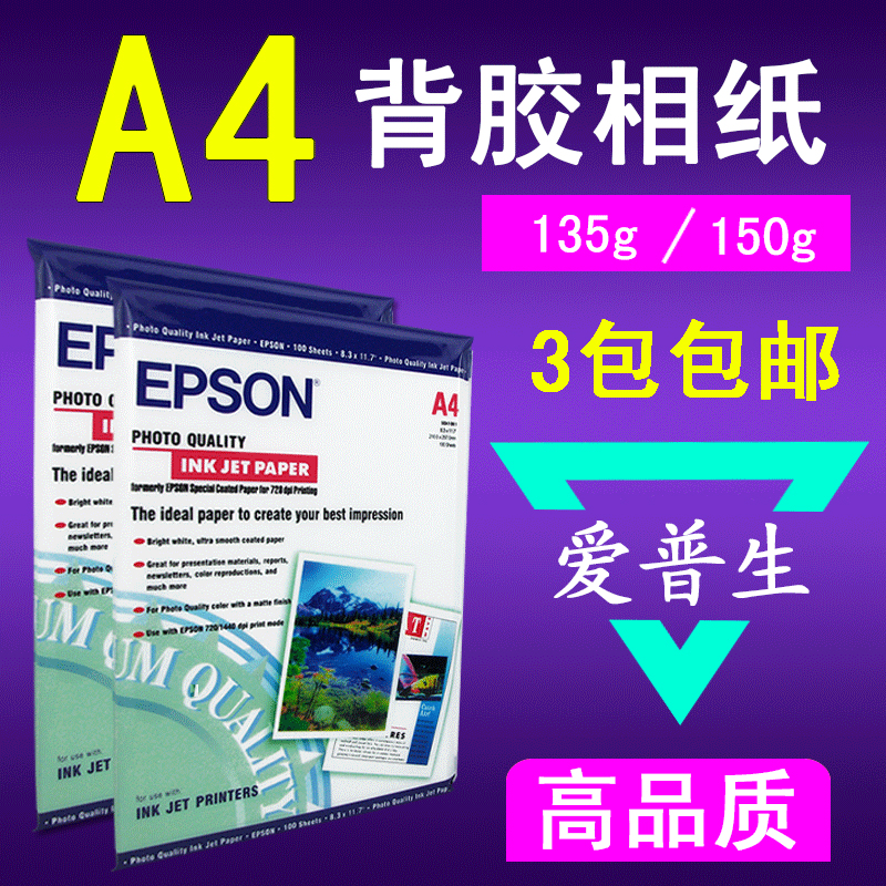 EPSON A4 colour Jet Printing inkjet photo paper 150g 135 Scenery Photographic paper Self adhesivein the Office Equipment/Consumables/Related Services , Office paper , Photo Paper category - from Buy2taobao.com to provide professional Taobao agent buy service