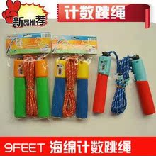 海绵柄计数跳绳器/数字跳绳 增高瘦身减肥塑身