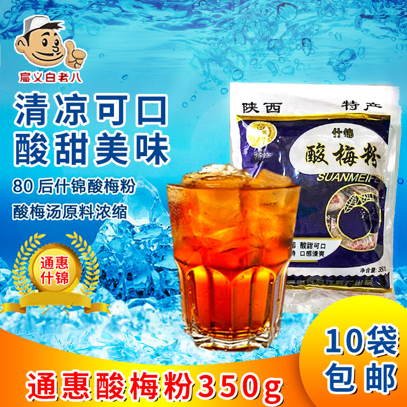 Tong Hui Assorted cranberry powder 350g Shaanxi Xi'an specialty Chongyin syrup of plum Pouch packaging 10 bagin the Coffee/Oatmeal/Chongyin , Lotus root starch/Oatmeal/Drink mixes , Plum Powder category - from Buy2taobao.com to provide professional Taobao agent buy service