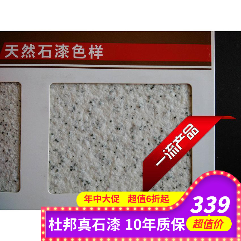 杜邦耐候环保艺术质感真石漆内外墙面栏杆罗马柱水泥墙背景墙涂料在类目 基础建材, 涂料(乳胶漆), 艺术涂料中 - 来自Buy2taobao.com提供专业的淘宝代购服务