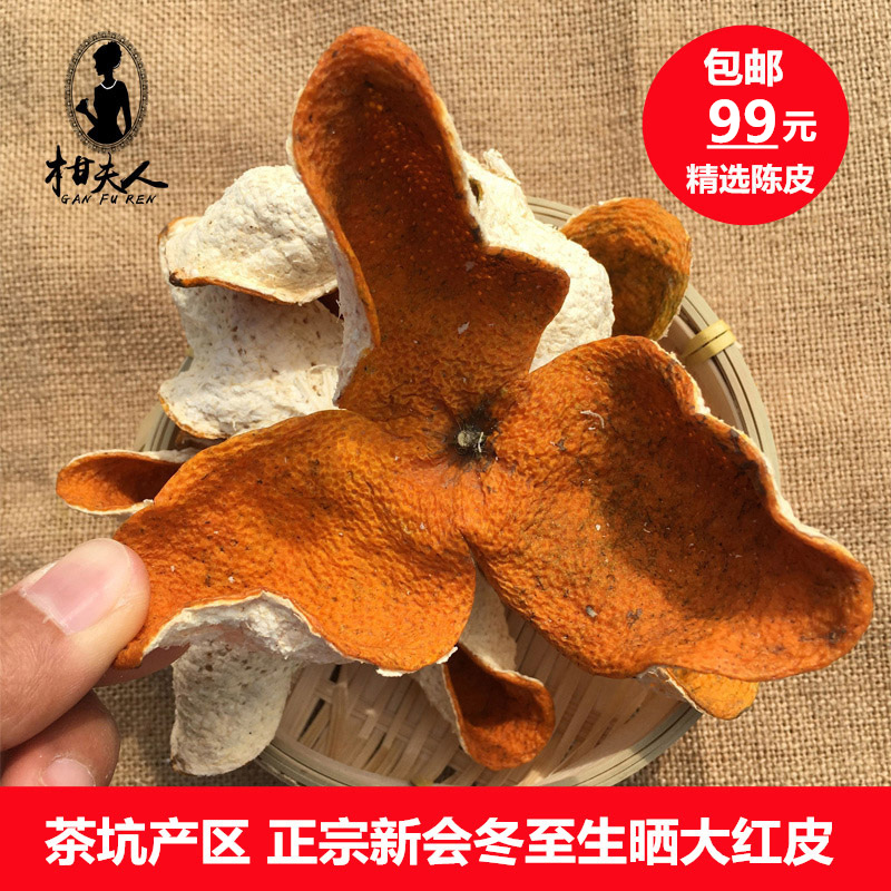 2017年生曬冬至大紅皮1斤裝 正宗新會茶坑陳皮幹絲橘桔子皮泡茶枝在類目 零食/堅果/特產, 蜜餞/棗類/梅/果乾, 陳皮中 - 來自Buy2taobao.com提供專業的淘寶代購服務