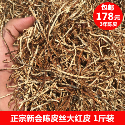 茶坑产区 三年新会陈皮丝正宗大红皮 广东特产陈皮茶 1斤装陈皮干在类目 零食/坚果/特产, 蜜饯/枣类/梅/果干, 陈皮中 - 来自Buy2taobao.com提供专业的淘宝代购服务