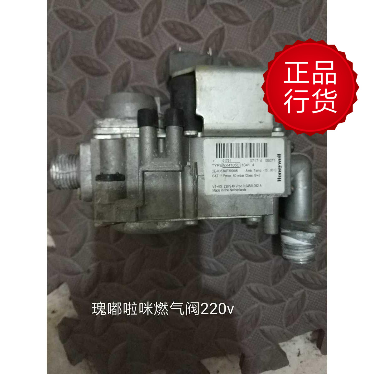 原装瑰嘟啦咪壁挂炉配件霍尼韦尔Honeywell燃气比例阀vk8105c 24v在类目 生活电器, 生活家电配件, 其他生活家电配件中 - 来自Buy2taobao.com提供专业的淘宝代购服务