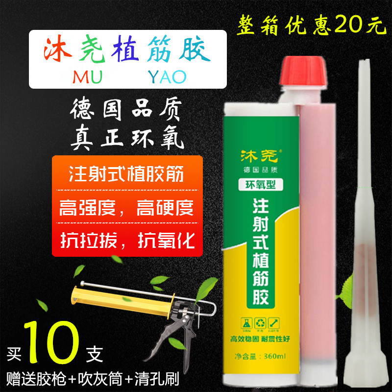 沐尧高强型环氧型植筋胶水 建筑加固注射式植筋胶 锚固剂胶树脂胶|ruв категории основы строительных материалов, оборудование зоны, облицовка аксессуары, мрамор клей - от Buy2taobao.com для оказания профессиональной услуги покупки агента Taobao
