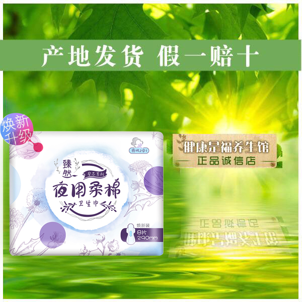天狮奥宜丝活氧负离子卫生巾 天狮夜用柔棉单包 纤巧型新包装在类目 洗护清洁剂/卫生巾/纸/香薰, 卫生巾/护垫/成人尿裤, 卫生巾中 - 来自Buy2taobao.com提供专业的淘宝代购服务