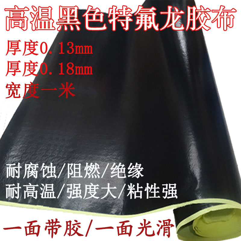 黑色特氟龙胶带绝缘隔热铁氟龙耐高温胶布封口机0.18厚1米宽包邮|msdalam kategori Kamus elektronik/buku kertas elektronik/alat tulis, Produk pelekat, pita/pita pelekat/jalur - dari Buy2taobao.com untuk memberikan perkhidmatan ejen Taobao profesional membeli