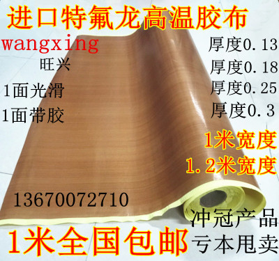 特氟龙胶带高温布绝缘隔热烫布封口机耐高温胶布0.18厚铁氟龙胶带