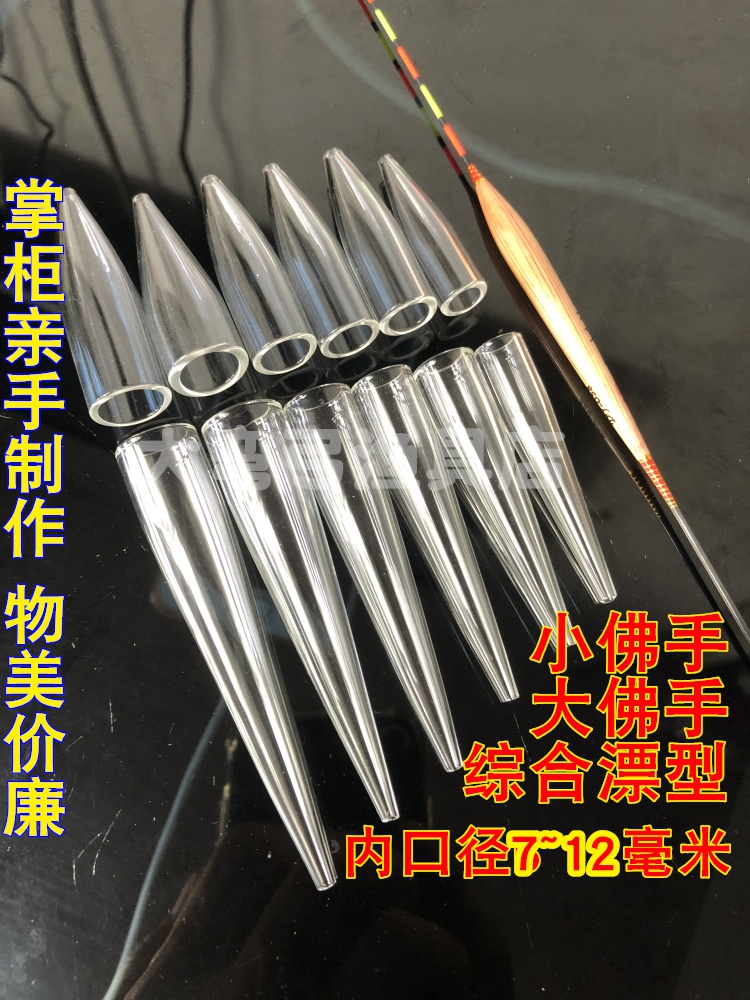 缓收肩塑形器佛手漂芦苇漂鱼漂塑型器6肩6脚玻璃塑型管浮漂DIY在类目 户外/登山/野营/旅行用品, 垂钓装备, 浮漂中 - 来自Buy2taobao.com提供专业的淘宝代购服务