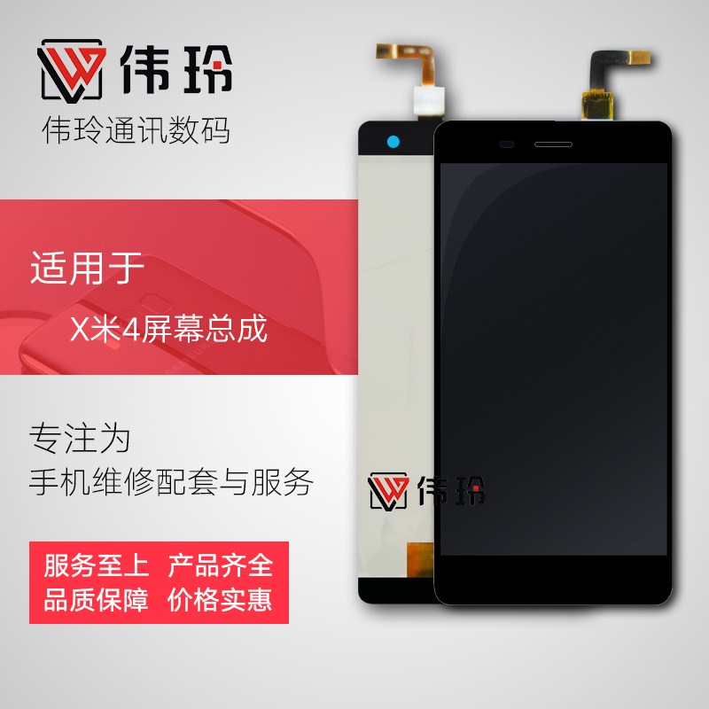 伟玲屏幕适用小米2 米3 米4米4s 米4C 米5 米5s 小米note屏幕总成在类目 3C数码配件, 手机配件, 手机零部件中 - 来自Buy2taobao.com提供专业的淘宝代购服务