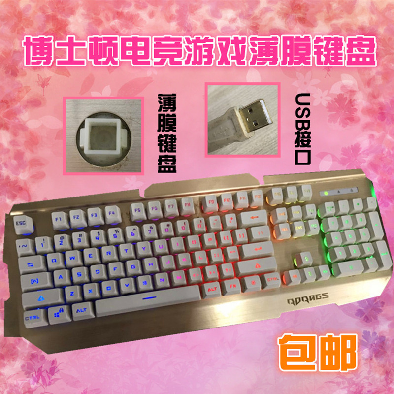 二手薄膜发光金属面板键盘博士顿USB有线惠选鼠标套装全国包邮在类目 电脑硬件/显示器/电脑周边, 键盘中 - 来自Buy2taobao.com提供专业的淘宝代购服务