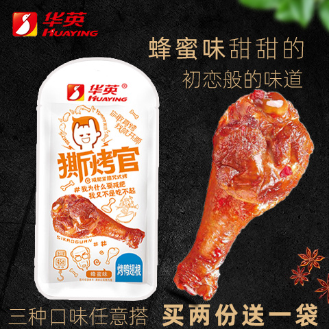 华英撕烤官鸭翅根蜂蜜味400克独立真空包装鸭肉零食产地|msdalam kategori makanan ringan/Nuts/Specialty, daging lembu tersentak-sentak/daging babi dipelihara/Lo Snek, snek itik - dari Buy2taobao.com untuk memberikan perkhidmatan ejen Taobao profesional membeli