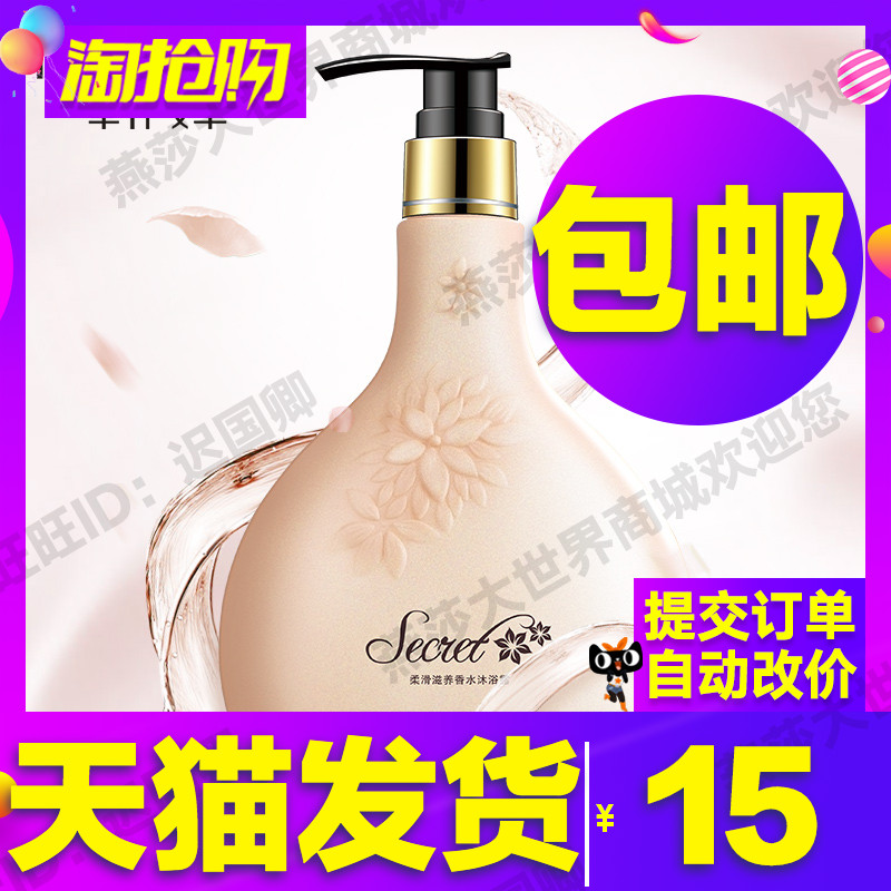 韩婵柔滑香水沐浴露全身持久留香滋润保湿补水乳液男女通用家庭装|ruв категории туалетные чище/санитарно - гигиенических салфеток/бумага/Ароматерапия, шампунь/человек чистой, Очистка тела, гель для душа - от Buy2taobao.com для оказания профессиональной услуги покупки агента Taobao