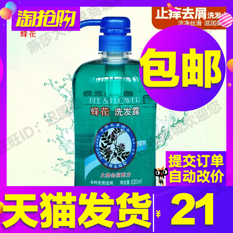 蜂花本草精华洗发露820ml 止痒去屑去油男女士柔软去头屑洗发水|ruв категории туалетные чище/санитарно - гигиенических салфеток/бумага/Ароматерапия, шампунь/человек чистой, волосы чистой/уход/лепить, шампунь - от Buy2taobao.com для оказания профессиональной услуги покупки агента Taobao