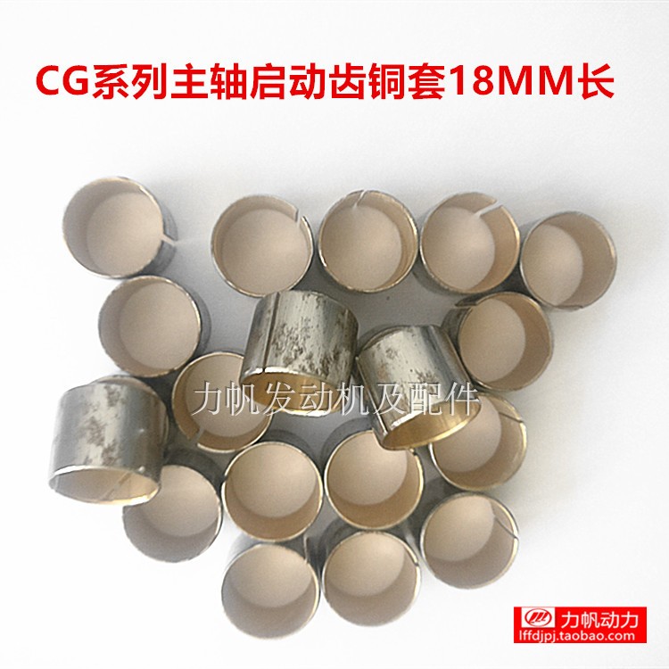 Lifan motorcycle Original factory parts CG series principal axis Copper sleeve Tall Steel sleeve 13 Direct sellingin the Motorcycle/Equipment/Fitting , Motorcycle Accessories , Motorcycle Gear category - from Buy2taobao.com to provide professional Taobao agent buy service
