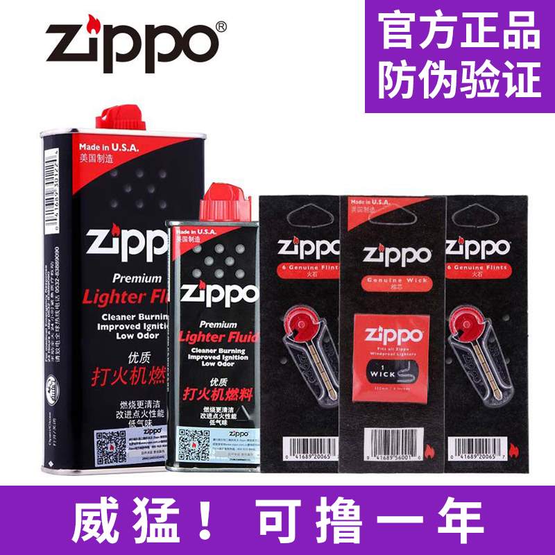 正品ZIPPO打火机油火石棉芯配件美国原装正版zppo火机煤油套装在类目 ZIPPO/瑞士军刀/眼镜, 品牌打火机及配件, ZIPPO/芝宝中 - 来自Buy2taobao.com提供专业的淘宝代购服务