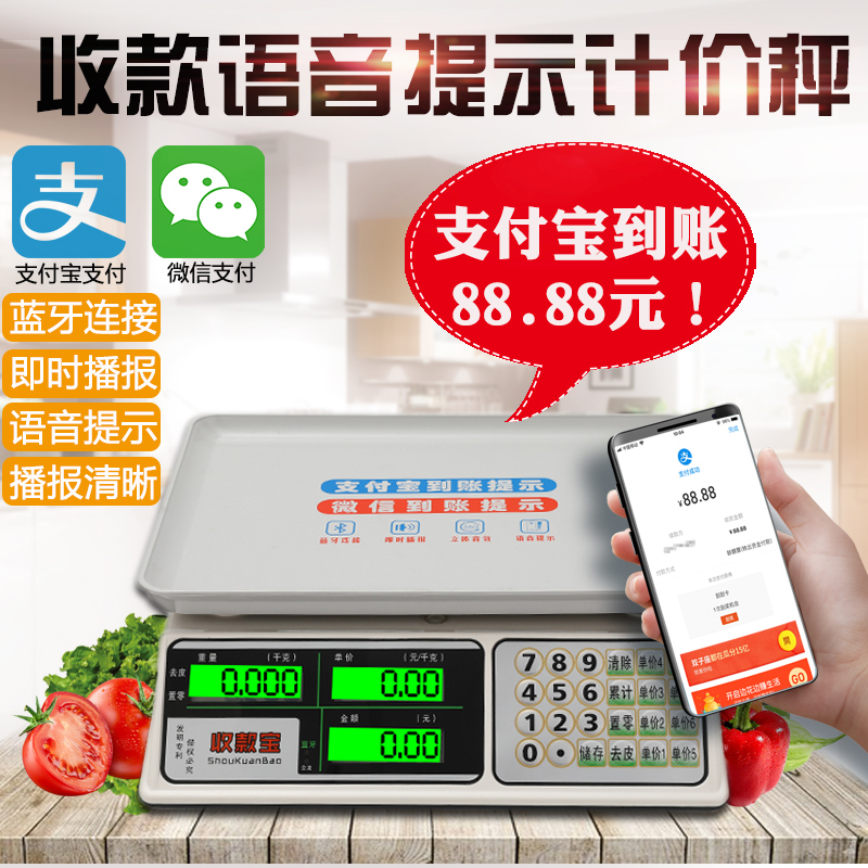 商用電子稱30kg藍牙電子秤水果計價稱微信支付寶收款語音提示在類目 廚房/烹飪用具, 廚用小工具/廚房儲物, 廚房秤/計量秤, 檯秤中 - 來自Buy2taobao.com提供專業的淘寶代購服務