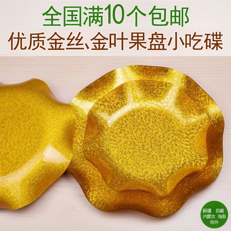 亚克力金色水晶果盘 耐摔足浴店小吃碟盘子酒吧拼盘塑料水果盘在类目 餐饮具, 餐具, 果盆/果盘/果篮中 - 来自Buy2taobao.com提供专业的淘宝代购服务