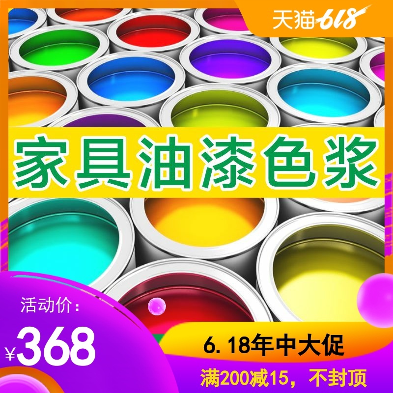 油性色浆超高浓度红黄蓝绿紫PU聚酯木器漆硝基漆家具油漆调色8kg在类目 基础建材, 油漆, 油漆辅料, 色浆中 - 来自Buy2taobao.com提供专业的淘宝代购服务