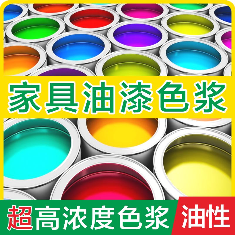 Oily Colorants High concentrations Red, yellow, blue and green Zihei PU Polyester furniture paint Lacquers Color Colorants 300gin the Basic building materials , Paint , Paint materials , Colorants category - from Buy2taobao.com to provide professional Taobao agent buy service