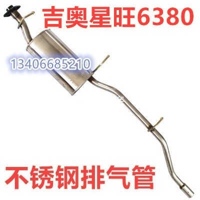 10/11/12 GAC Gio Wang Xing GA6380E3 exhaust pipe muffler Silencer 1.0in the Car/Articles/Fitting/Refit , Auto Parts and Accessories , Intake and exhaust system , Exhaust pipe category - from Buy2taobao.com to provide professional Taobao agent buy service