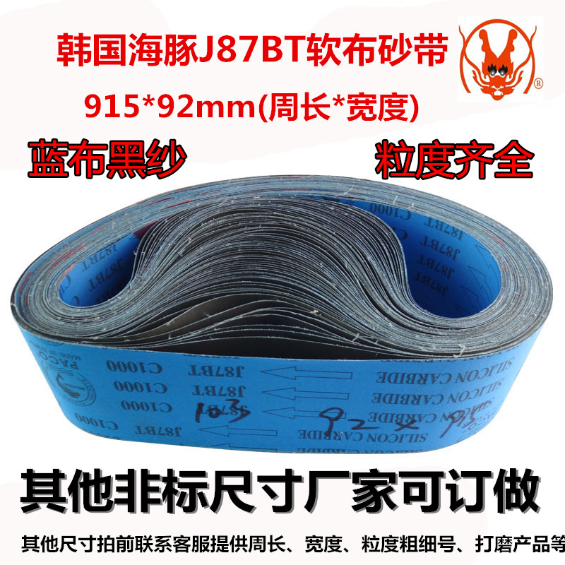 正宗 海豚J87BT砂带 进口砂带 金属砂带 打磨砂带机砂带915*92mm|ruв категории оборудование/инструменты, электрический инструмент, пояс, машина - от Buy2taobao.com для оказания профессиональной услуги покупки агента Taobao
