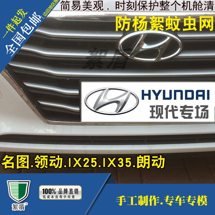 现代名图郎动领动IX235菲斯塔专用汽车防杨絮杨棉柳絮防虫网在类目 汽车/用品/配件/改装, 汽车外饰品/加装装潢/防护, 汽车外饰品, 其它外饰品中 - 来自Buy2taobao.com提供专业的淘宝代购服务