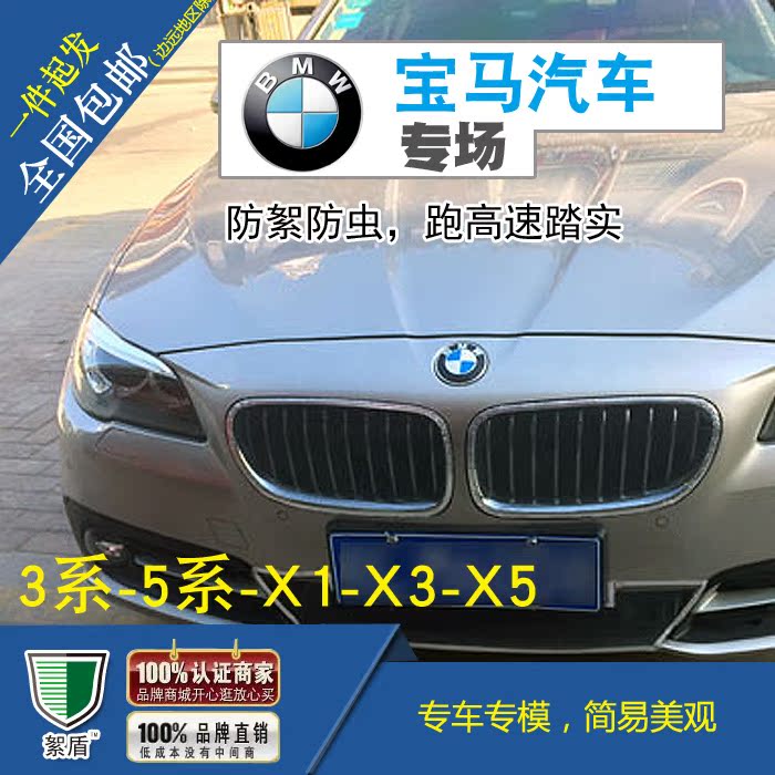宝马3系520系X1X3X5专用汽车前脸进风口防杨絮棉柳絮防虫网在类目 汽车/用品/配件/改装, 汽车外饰品/加装装潢/防护, 汽车外饰品, 其它外饰品中 - 来自Buy2taobao.com提供专业的淘宝代购服务