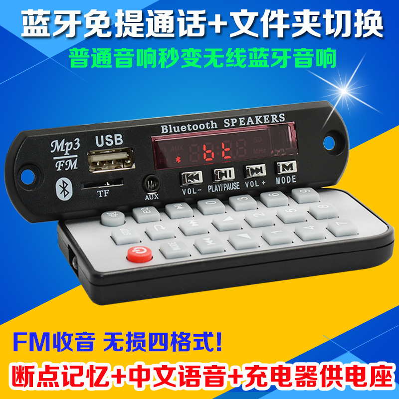 無線藍牙音頻接收板MP3解碼板音響藍牙模塊MP3解碼器音響改裝MP3在類目 影音電器, Hifi音箱/功放/器材, 解碼器中 - 來自Buy2taobao.com提供專業的淘寶代購服務