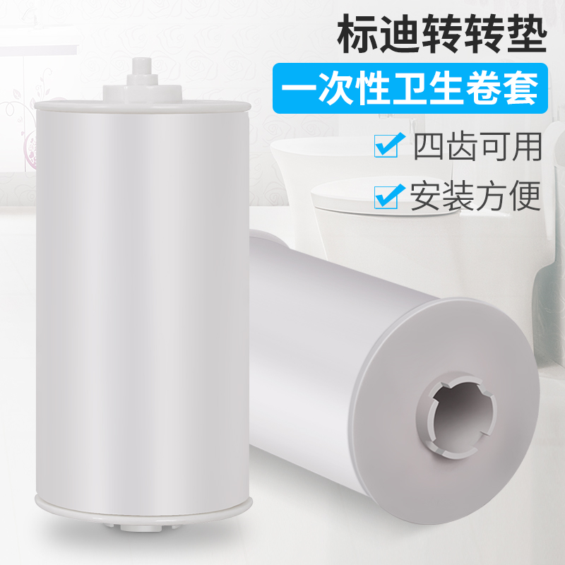 标迪转转垫卫生卷条 蓝钻自动换套马桶盖便洁套 一次性马桶坐便套在类目 家庭/个人清洁工具, 卫浴用具/卫浴配件, 马桶套/马桶座圈中 - 来自Buy2taobao.com提供专业的淘宝代购服务