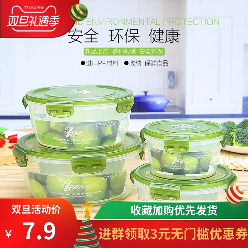 保鲜盒大容量超大圆形便当盒塑料密封家用微波炉饭盒女水果盒套装在类目 餐饮具, 保鲜容器/保鲜器皿, 保鲜盒中 - 来自Buy2taobao.com提供专业的淘宝代购服务