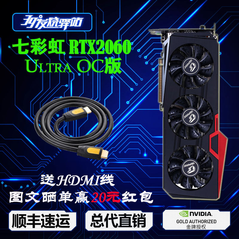 七彩虹RTX2060 Ultra OC 6G吃鸡显卡台式电脑主机游戏独立显卡|msdalam kategori Perkakasan komputer/monitor/Komputer Zhou Bian, Graphics - dari Buy2taobao.com untuk memberikan perkhidmatan ejen Taobao profesional membeli