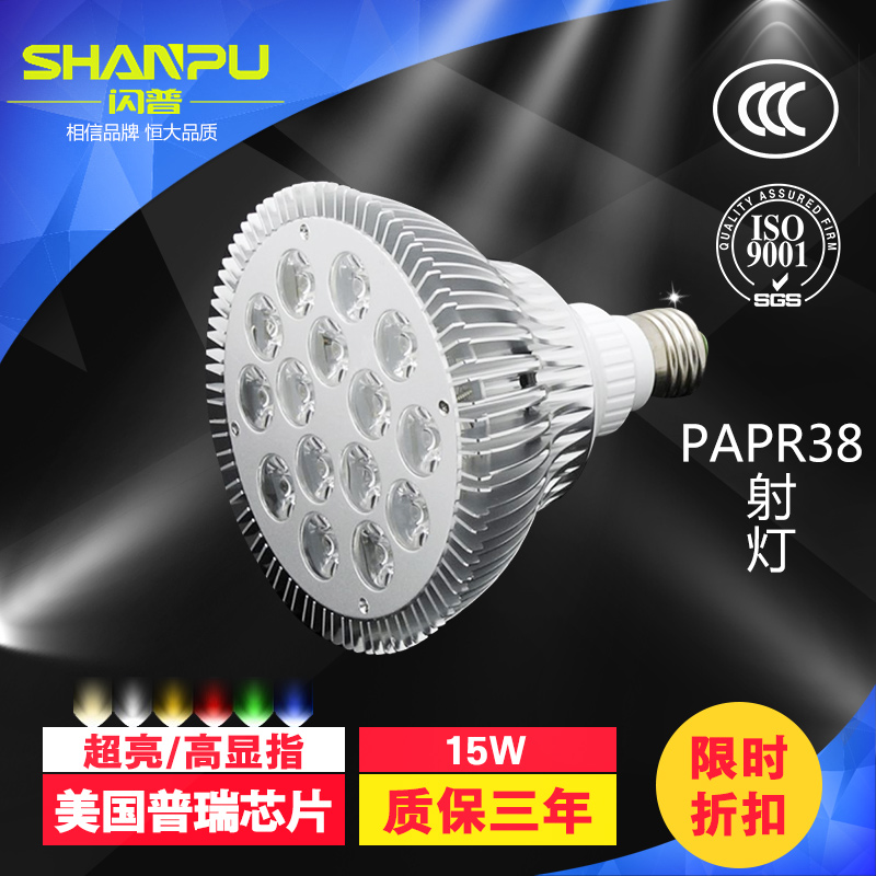 LED大功率15W帕射燈 商城照明PAR30 PAR38 舞台燈E26深圳恒大光電在類目 家裝主材, 光源, LED光源, LED單燈中 - 來自Buy2taobao.com提供專業的淘寶代購服務