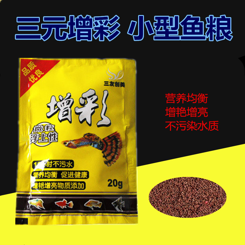 Three yuan By color small-scale Tropical Fish feed Fish Food Fish tank lamp Fish grain Tropical Fish Pellets 20gin the Pet/Pet food and supplies , Aqua World , Ornamental fish feed category - from Buy2taobao.com to provide professional Taobao agent buy service