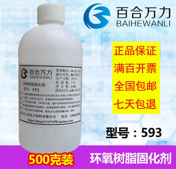 环氧固化剂 593固化剂 透明固化剂 593 玻璃钢制作 灌封在类目 模玩/动漫/周边/cos/桌游, 模型制作工具/辅料耗材中 - 来自Buy2taobao.com提供专业的淘宝代购服务