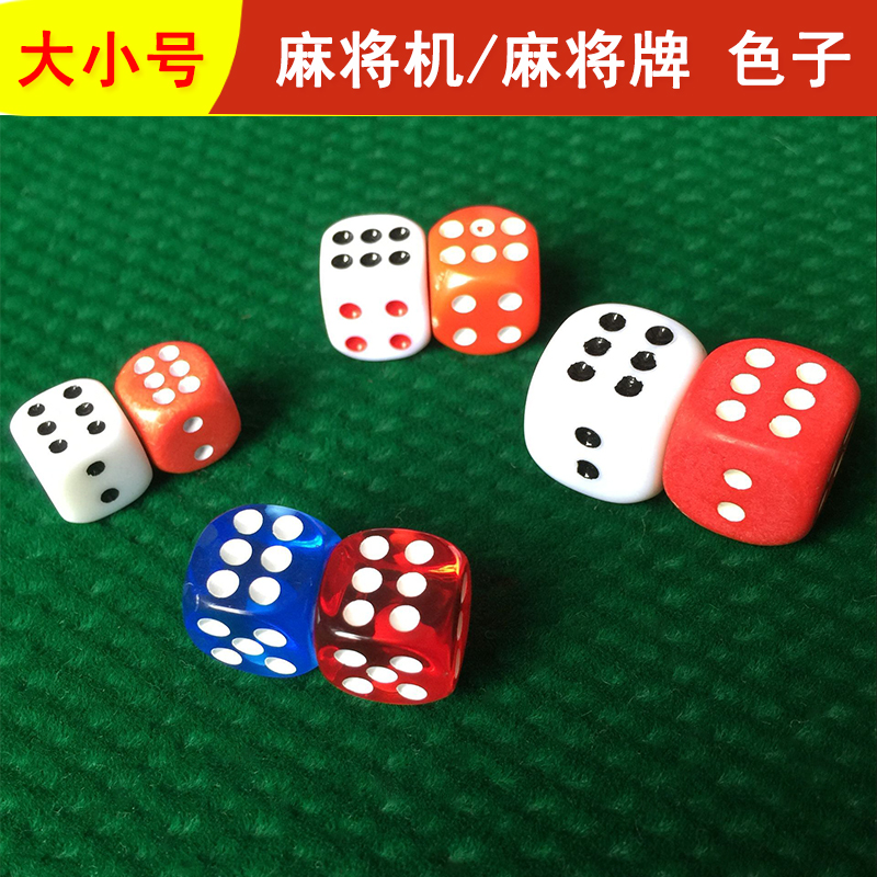 全自动麻将机配件麻将桌骰子色子 猴子 甩子分大小一对价格在类目 运动/瑜伽/健身/球迷用品, 麻将/棋牌/益智类, 更多棋牌中 - 来自Buy2taobao.com提供专业的淘宝代购服务