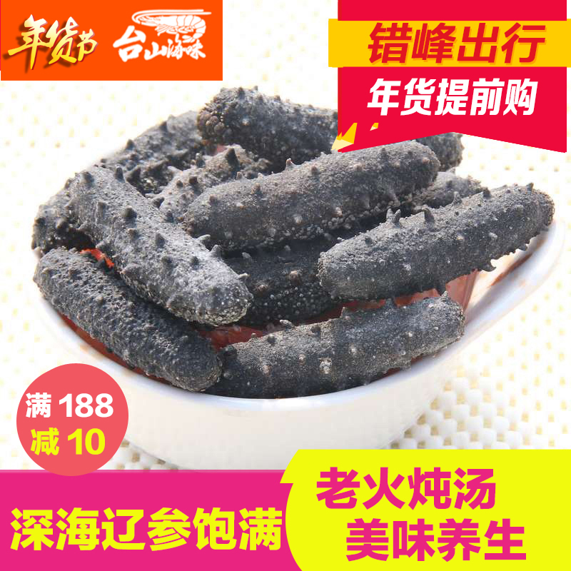 开春季大促! 镇海湾海参50g 肉肥饱满在类目 水产肉类/新鲜蔬果/熟食, 海鲜/水产品/制品, 海参中 - 来自Buy2taobao.com提供专业的淘宝代购服务