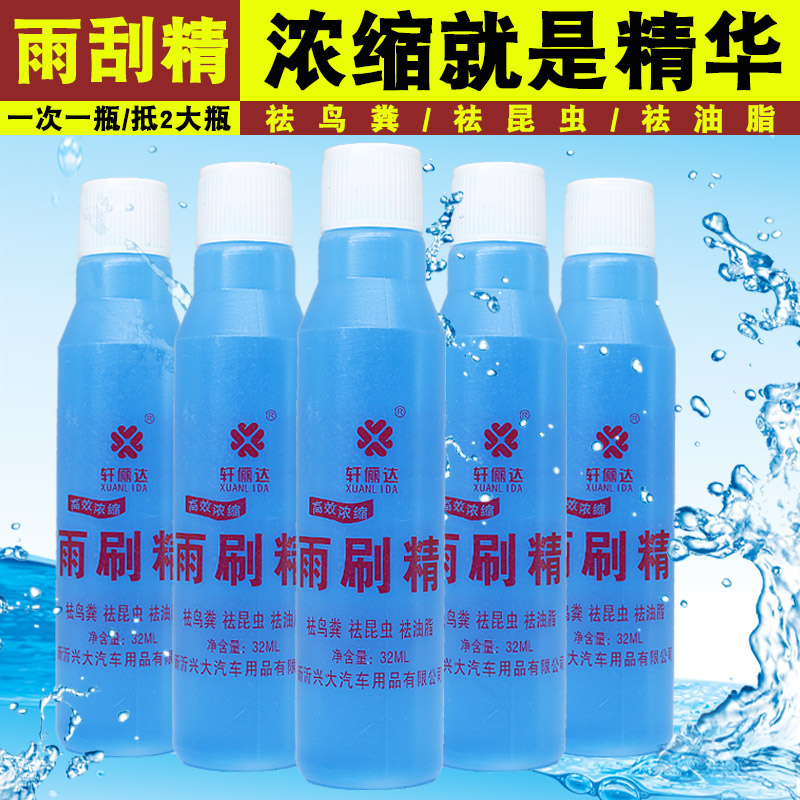 汽車玻璃水 雨刷精/雨刮精濃縮祛鳥糞昆蟲油脂清潔劑強力去汙通用在類目 汽車/用品/配件/改裝, 汽車美容/保養/維修, 汽車養護品, 玻璃水中 - 來自Buy2taobao.com提供專業的淘寶代購服務